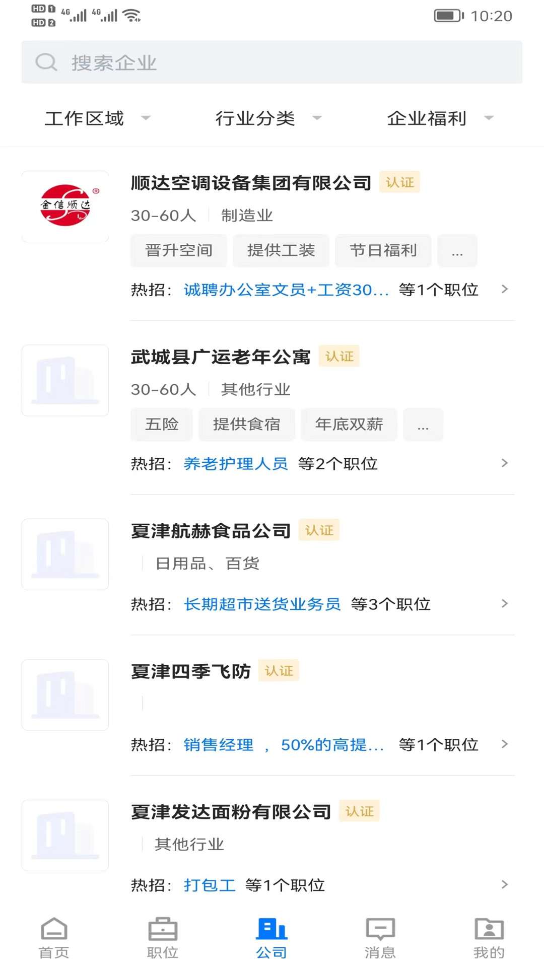德州直聘网截图1