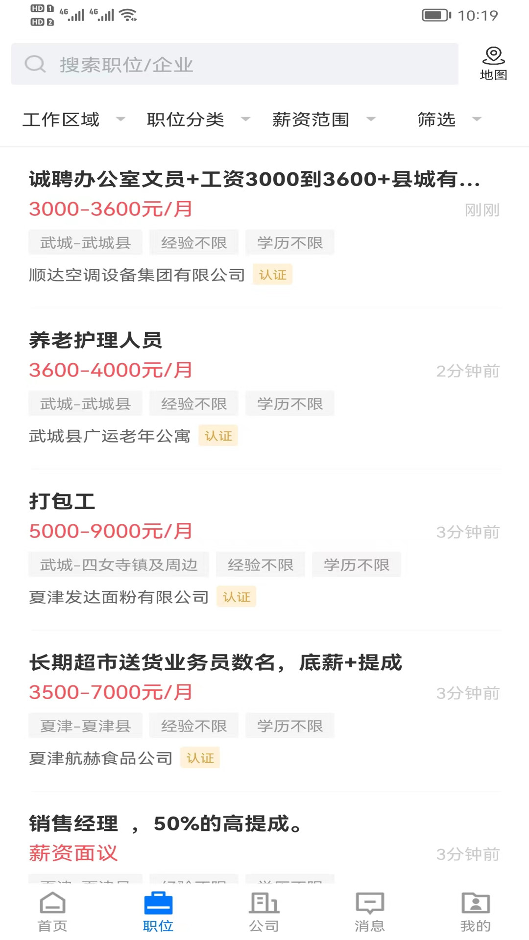 德州直聘网截图2