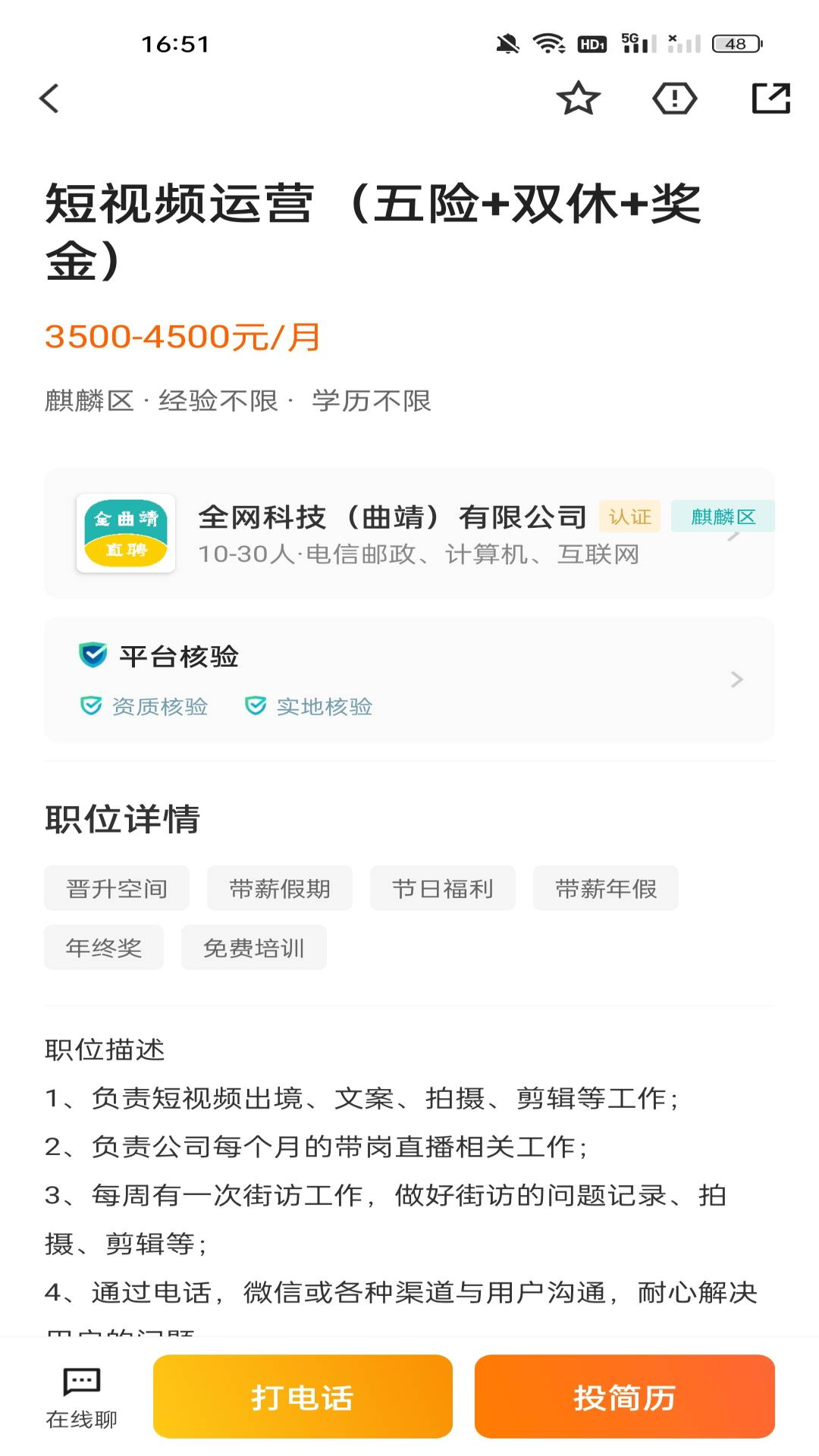 全曲靖直聘截图5