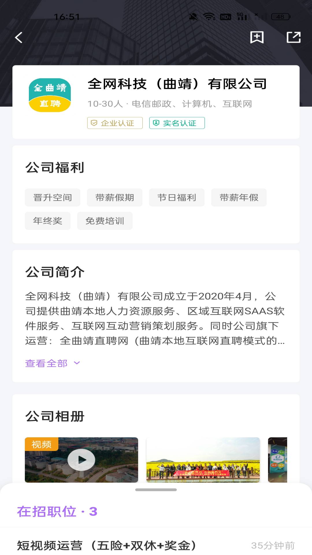 全曲靖直聘截图4