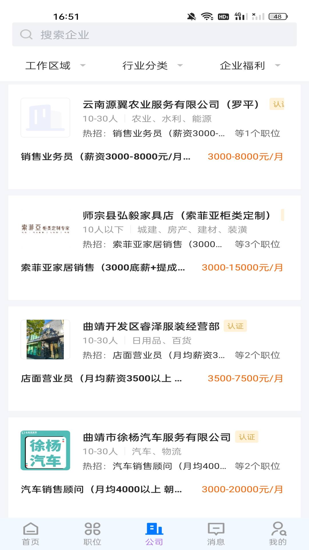 全曲靖直聘截图3