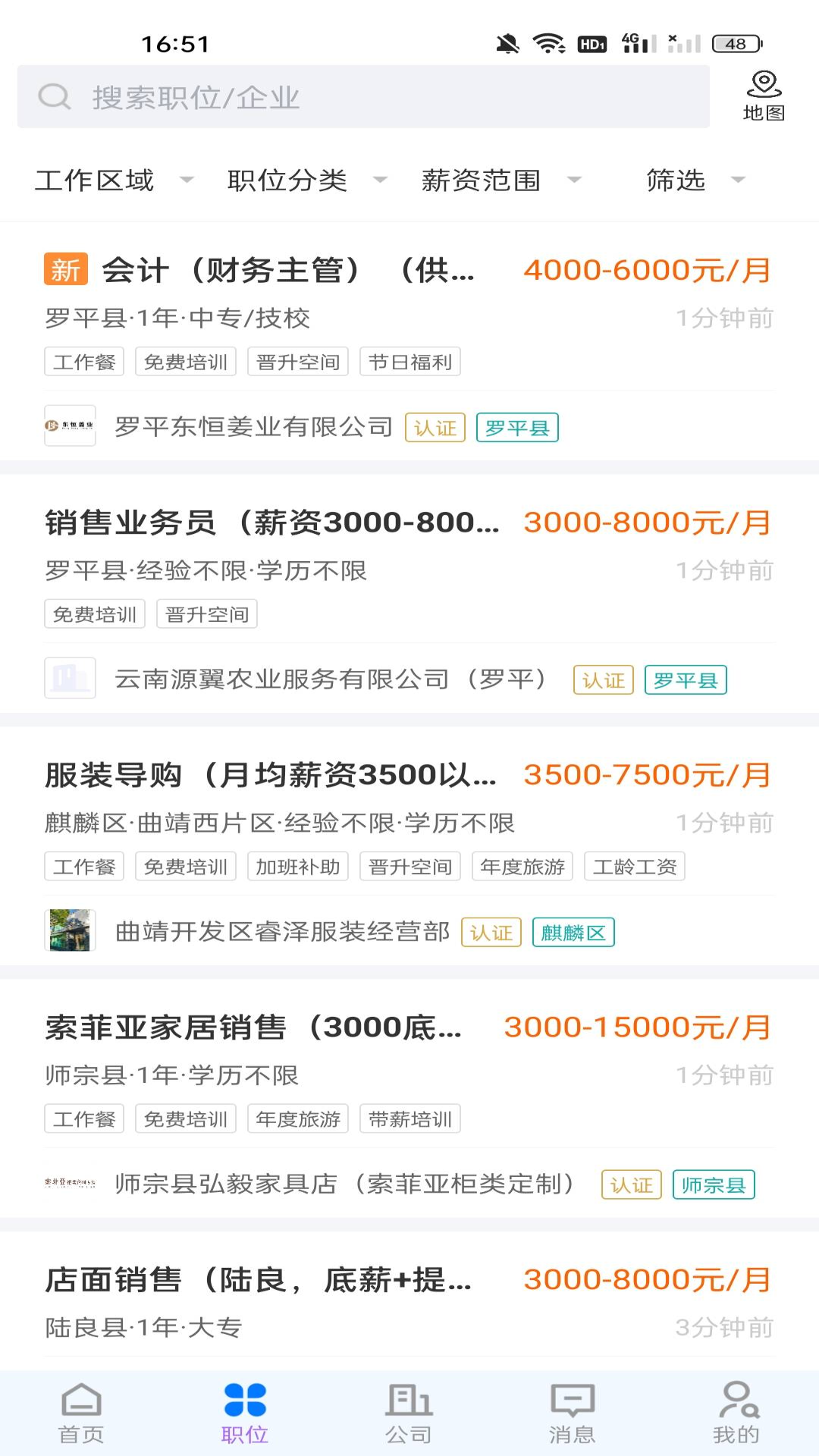 全曲靖直聘截图2