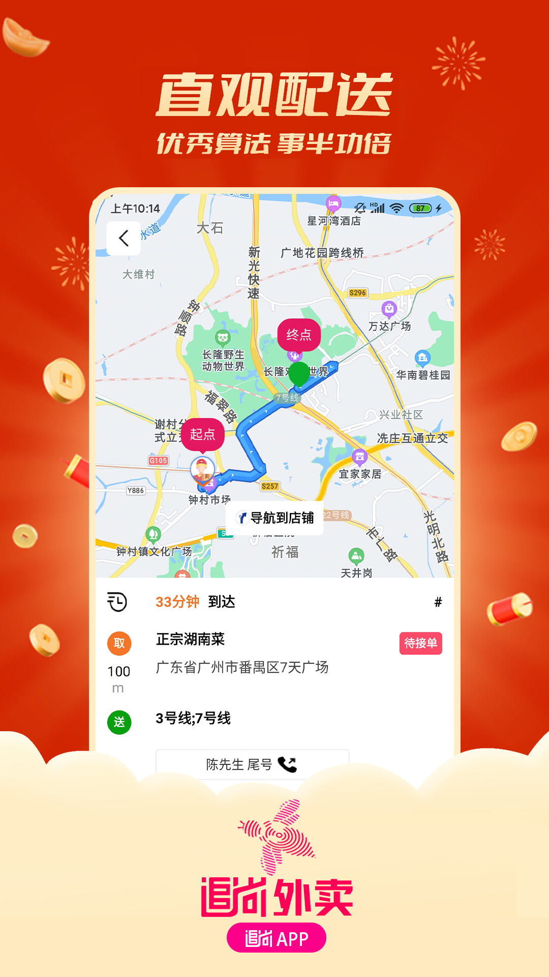 追尚骑手与上门截图5