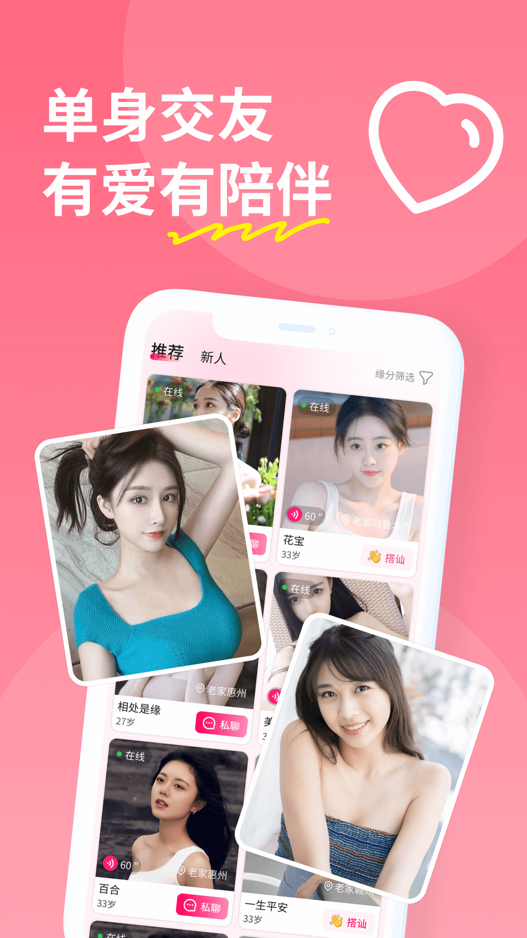 糖聊交友截图1