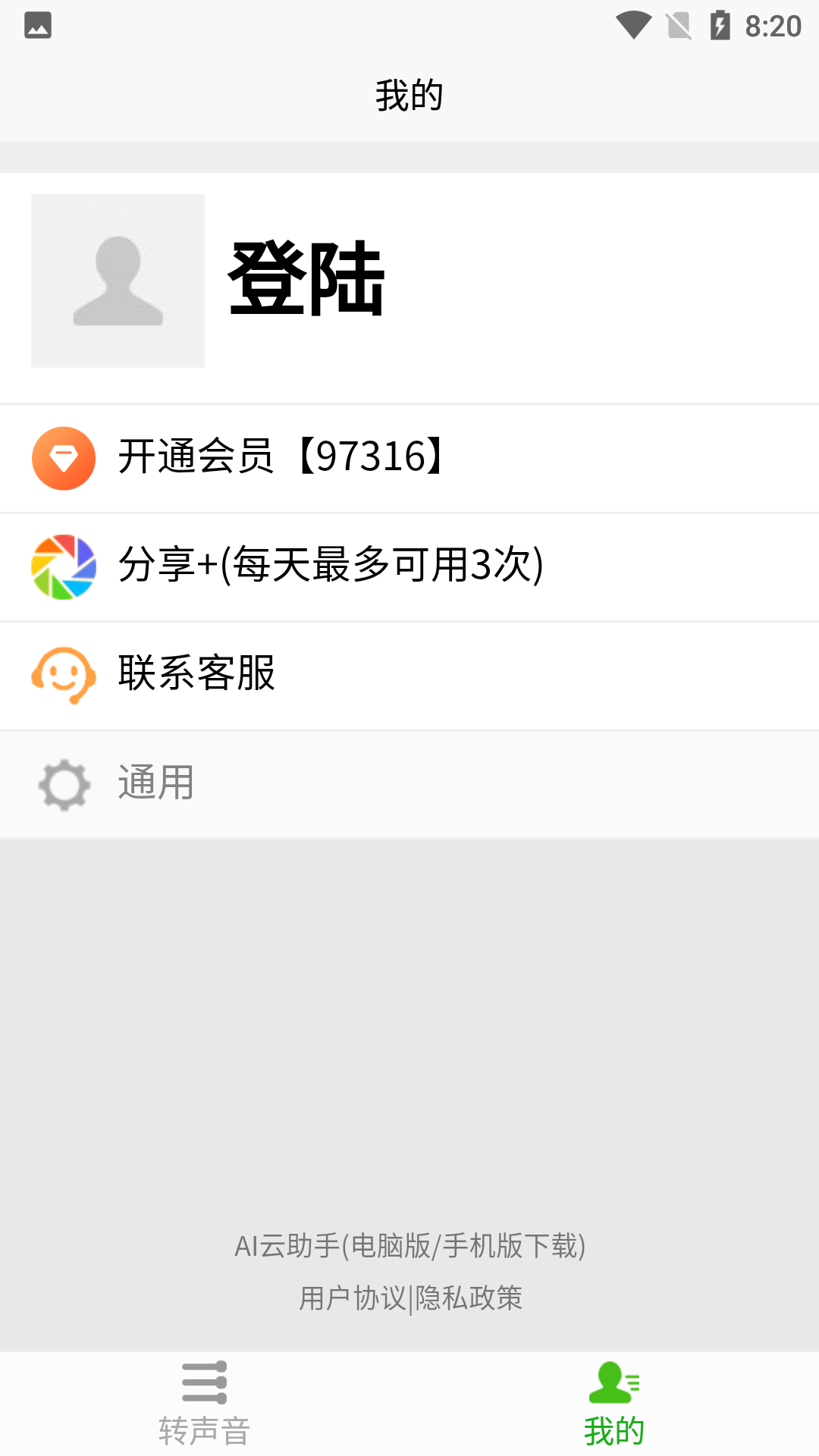 飞程ai语音截图2