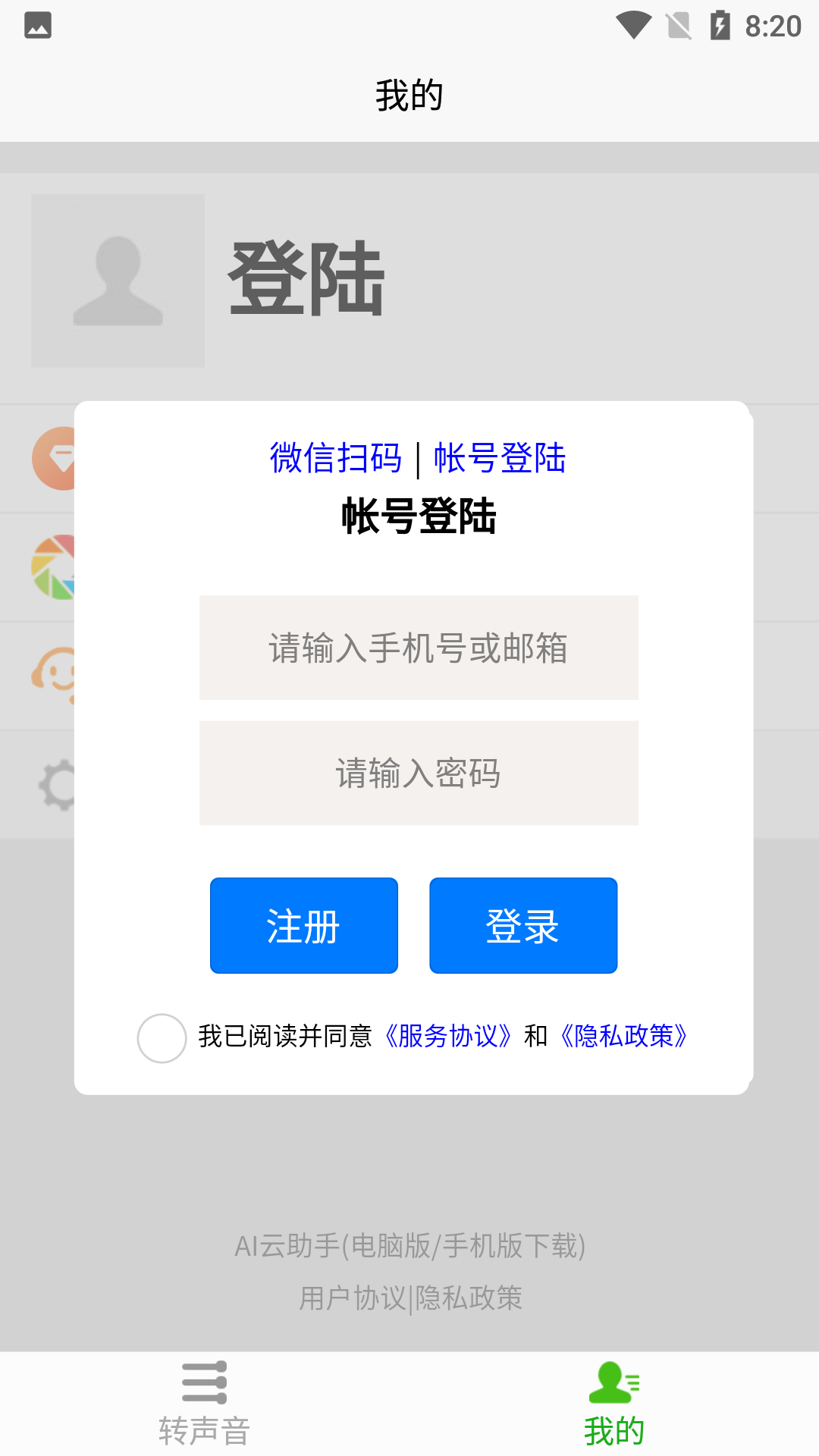 飞程ai语音截图3