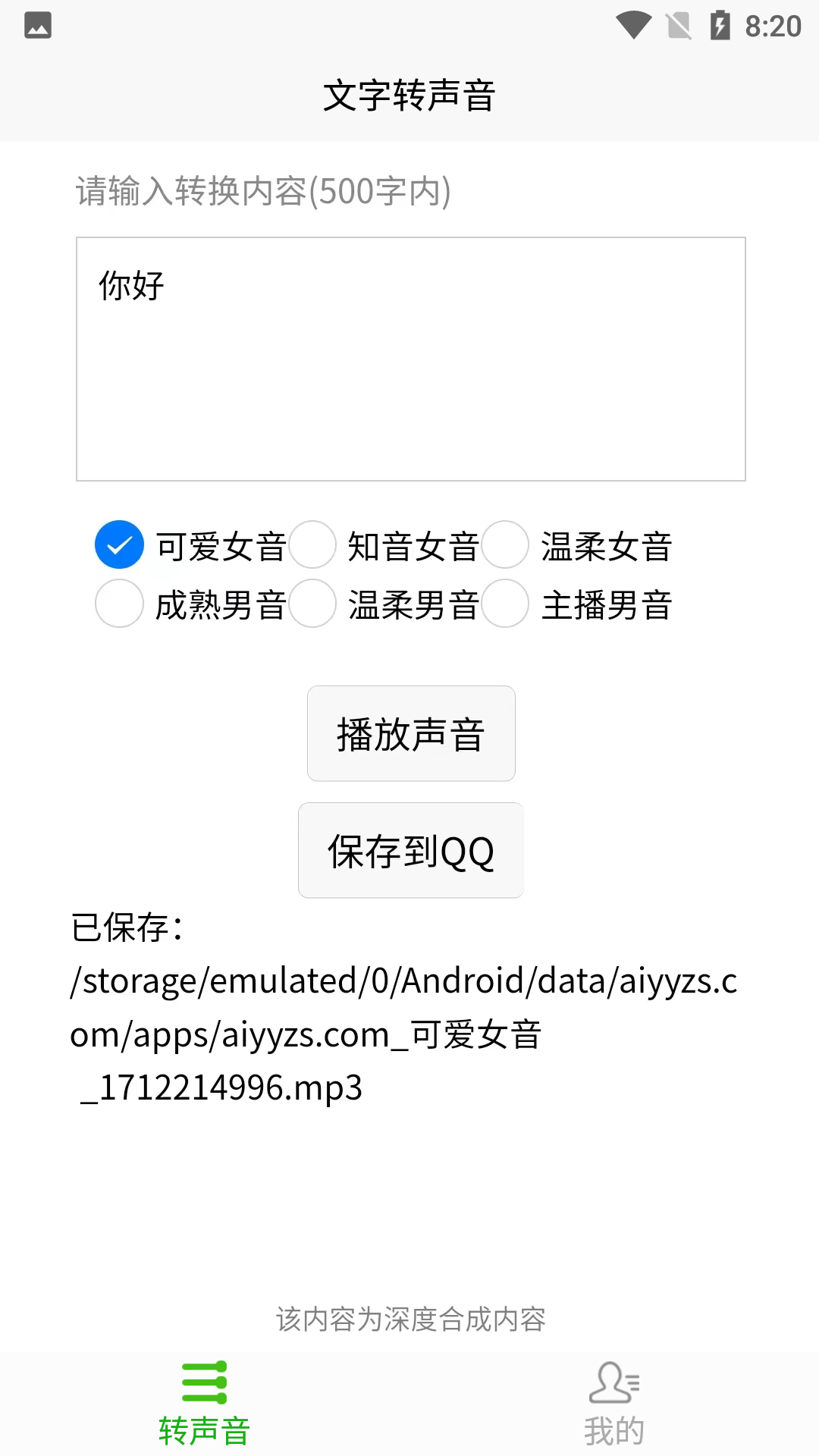 飞程ai语音截图1