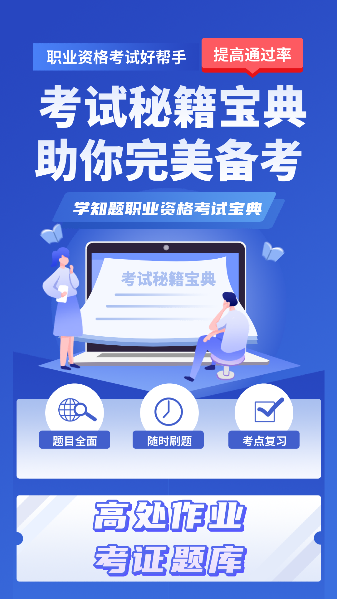 高处作业考证学知题截图1