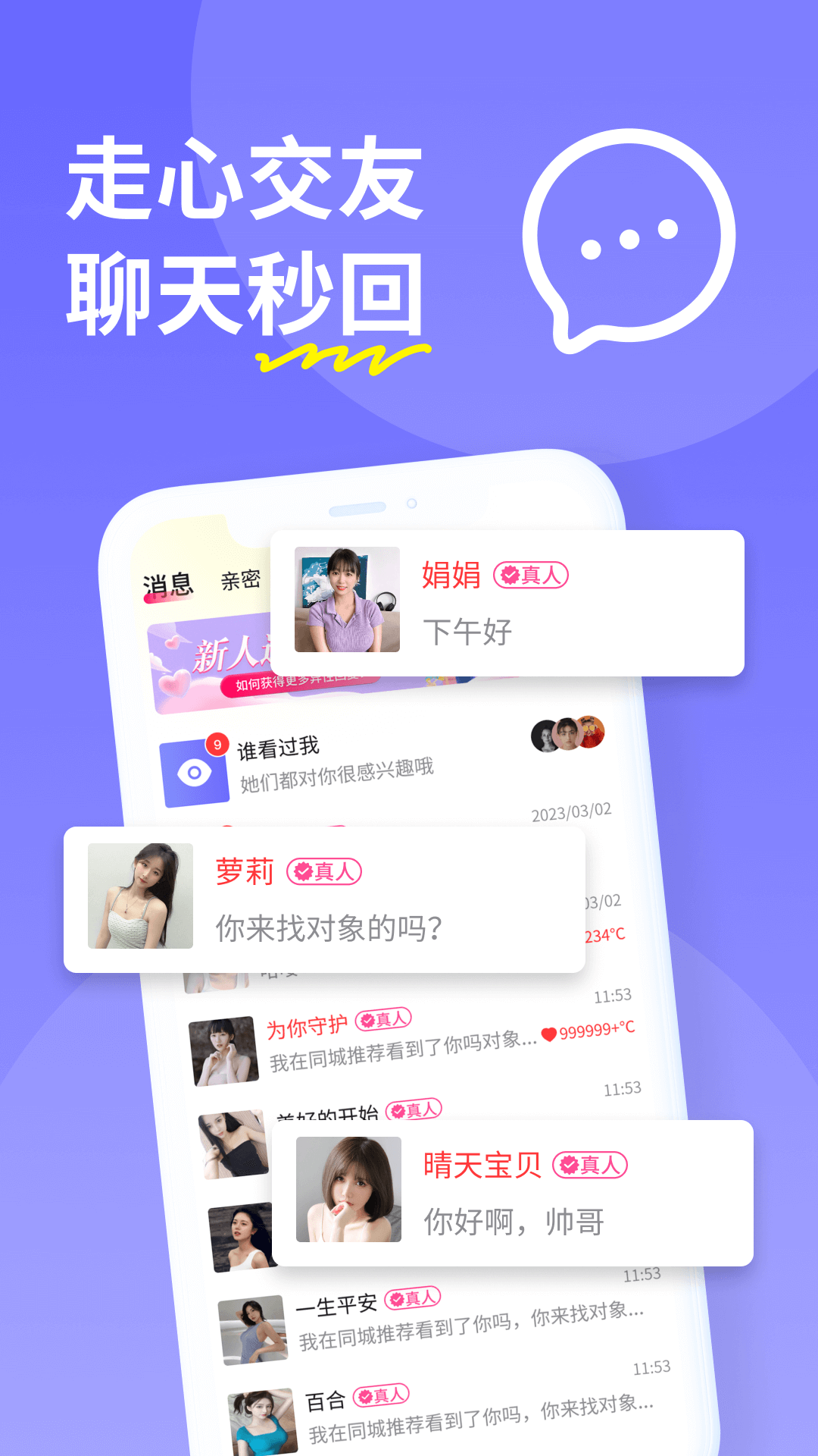 糖聊交友截图5