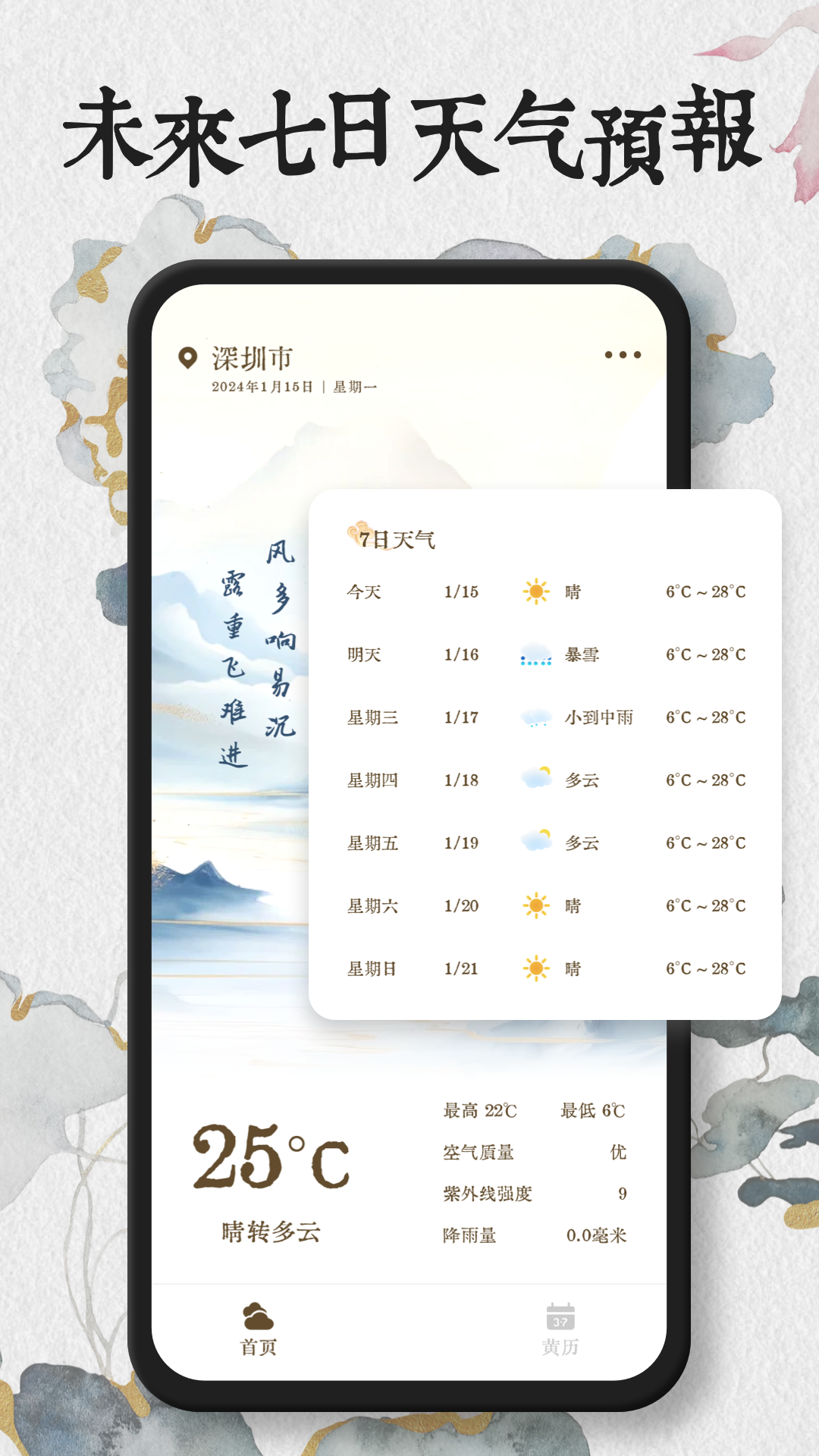 知心每日天气预报截图2