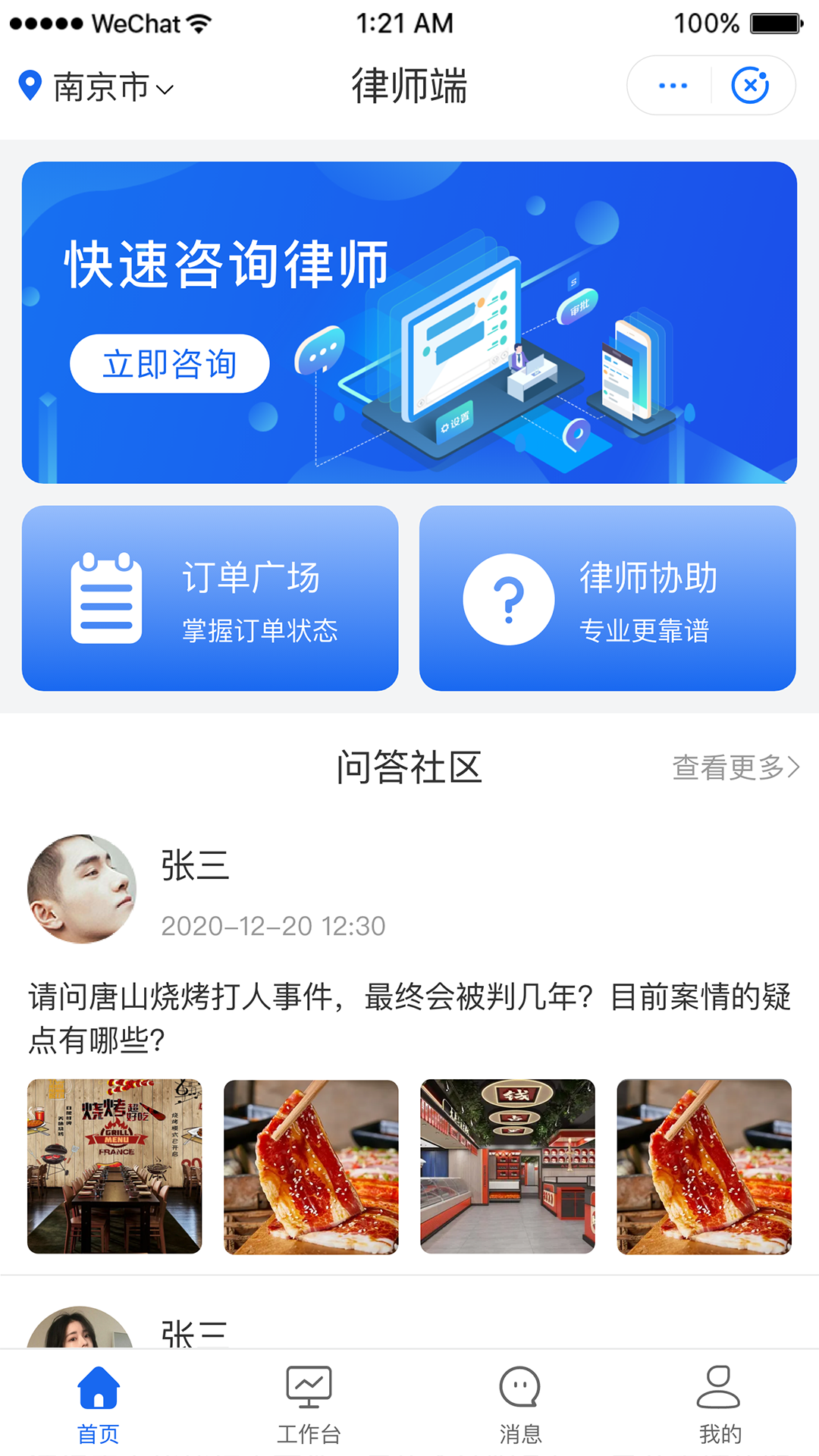 鸮法律师版截图3