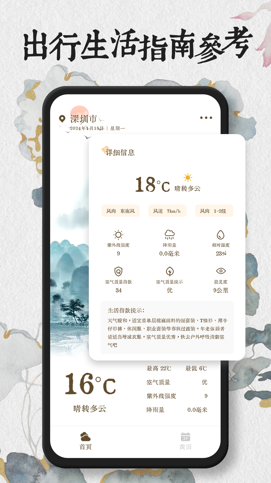 知心每日天气预报截图3