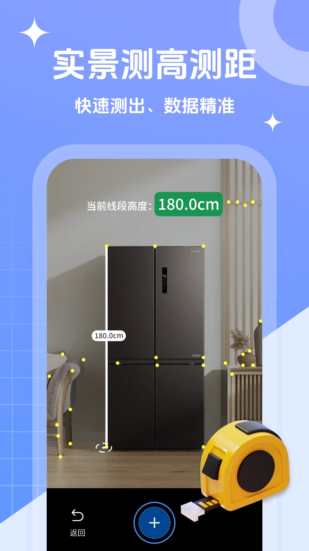 拍照测距专家截图2