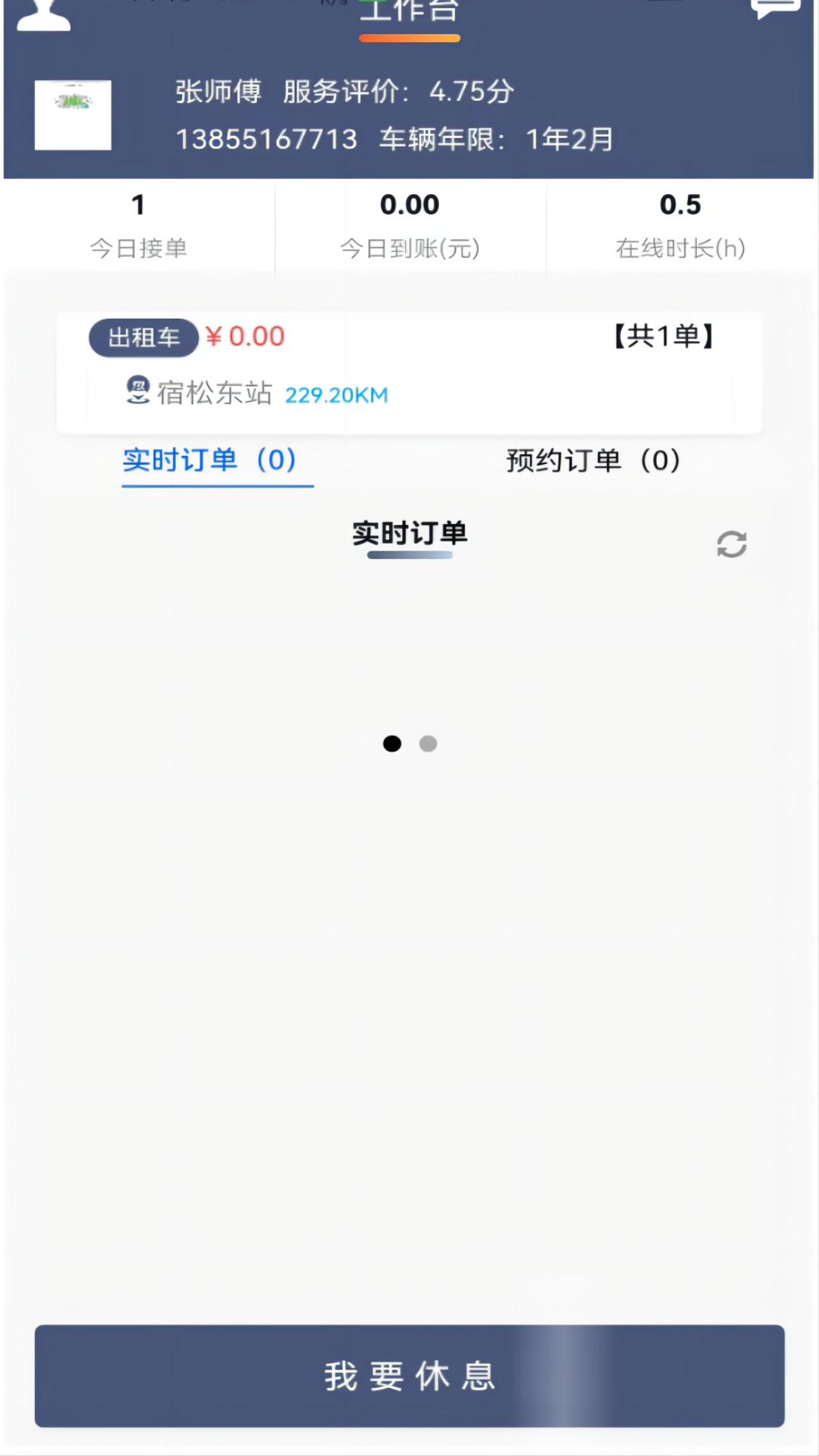 满讯出行司机端截图1