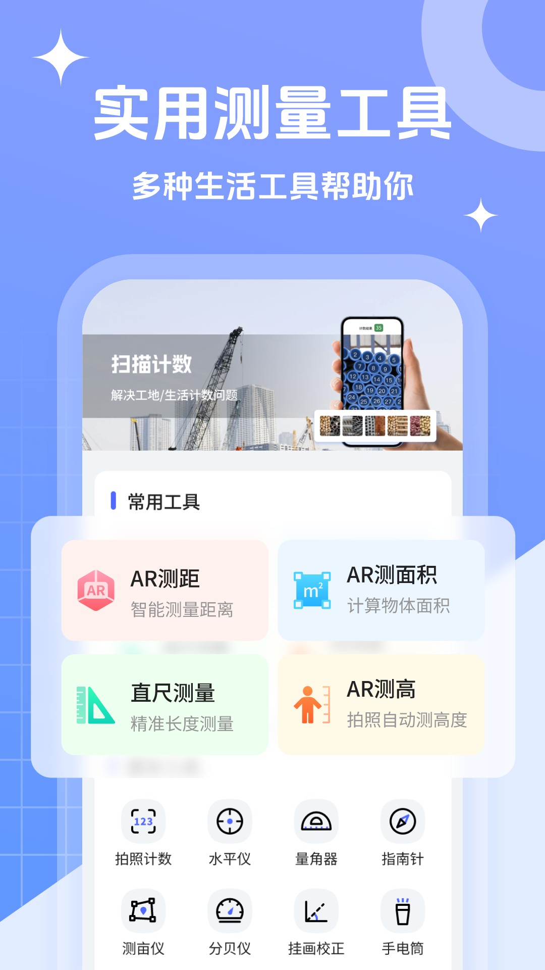 拍照测距专家截图1