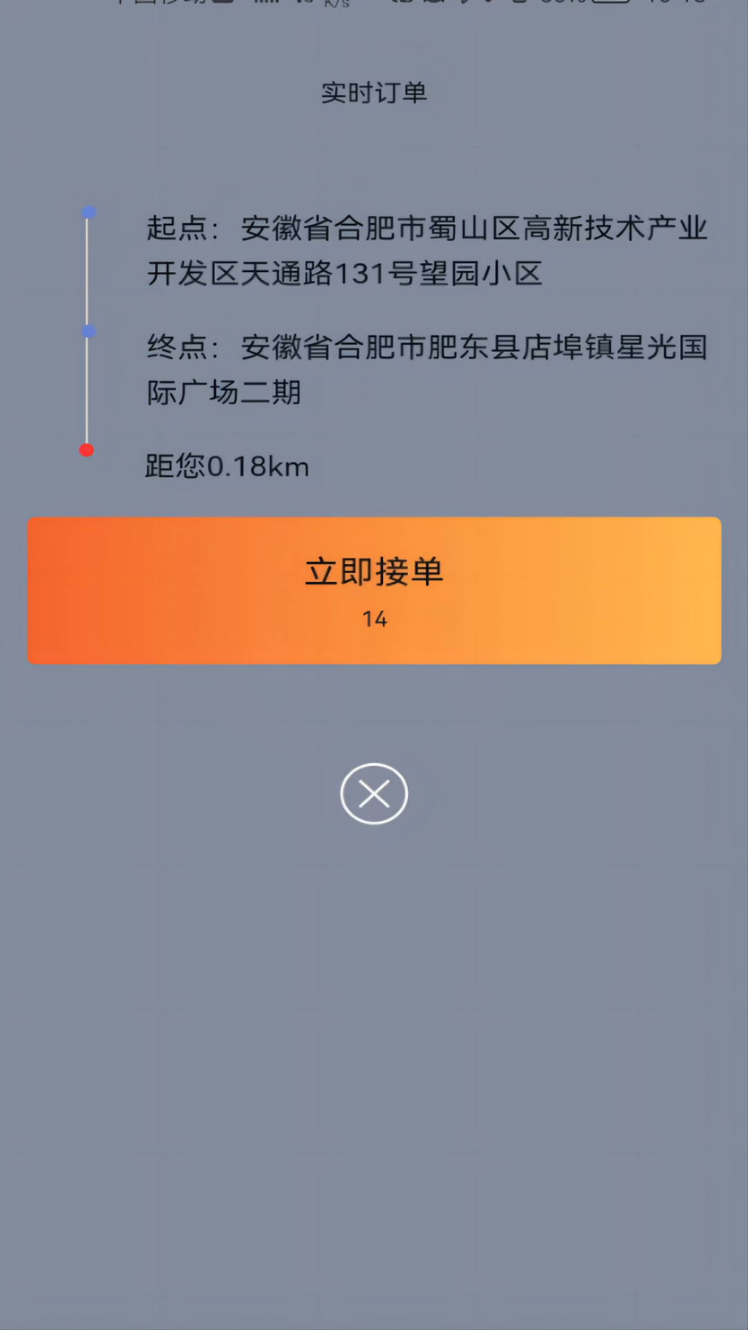 满讯出行司机端截图2