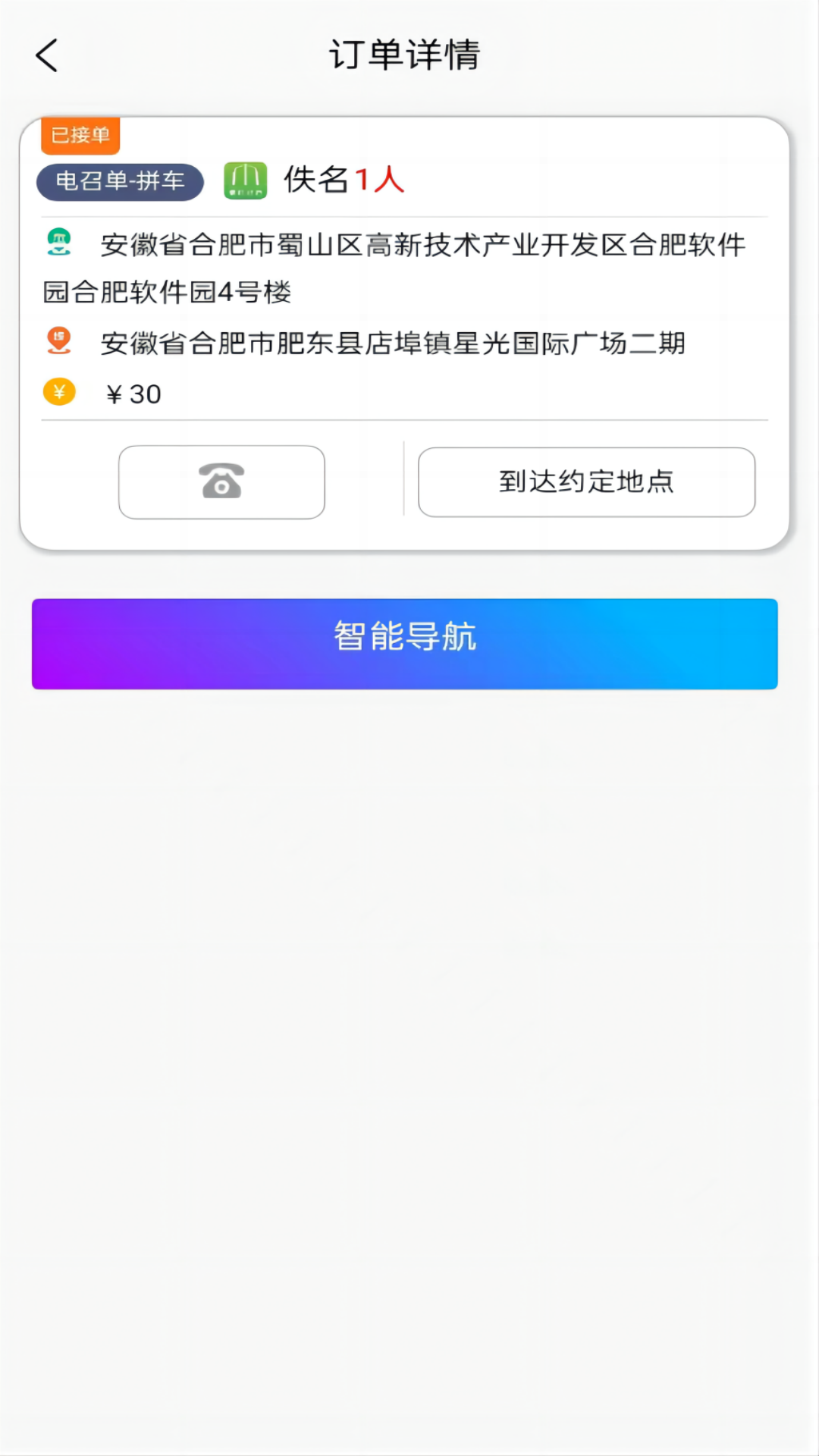 满讯出行司机端截图3