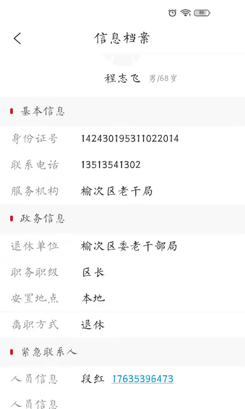 老干部家园截图3