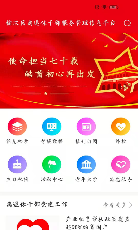 老干部家园截图1