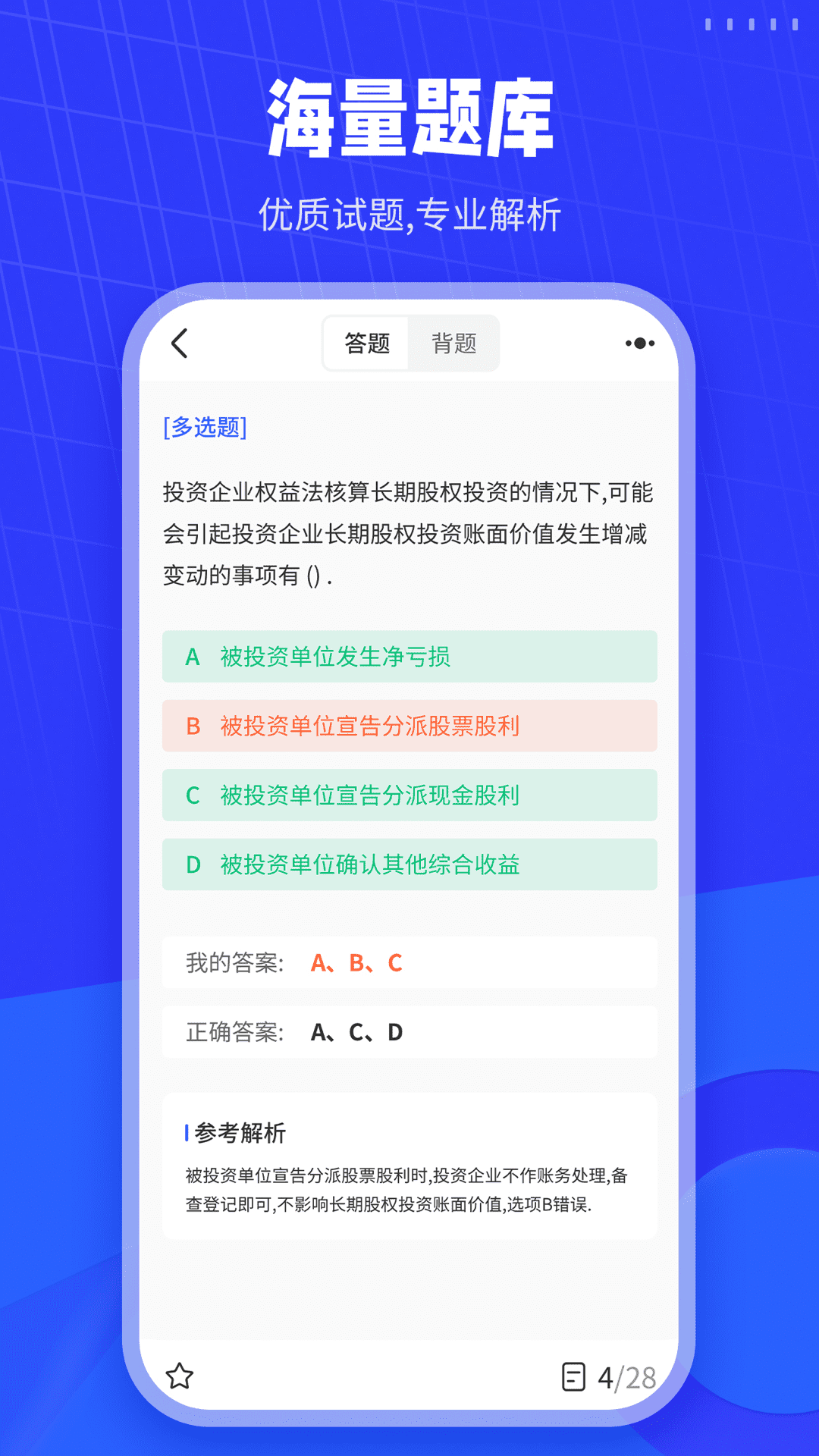 会计搜题截图4