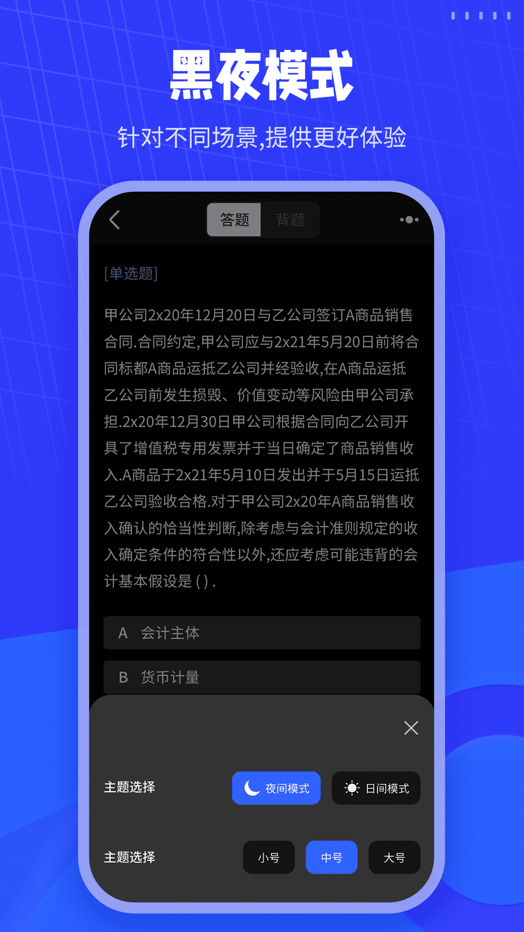 会计搜题截图2