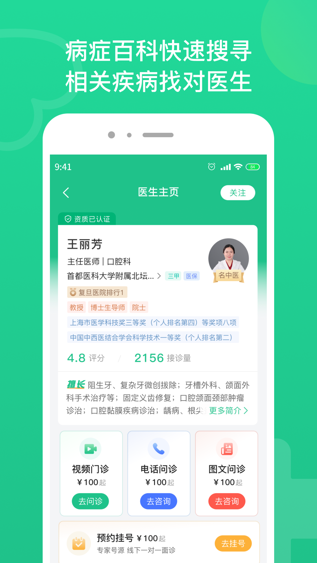 口腔科医院挂号截图4