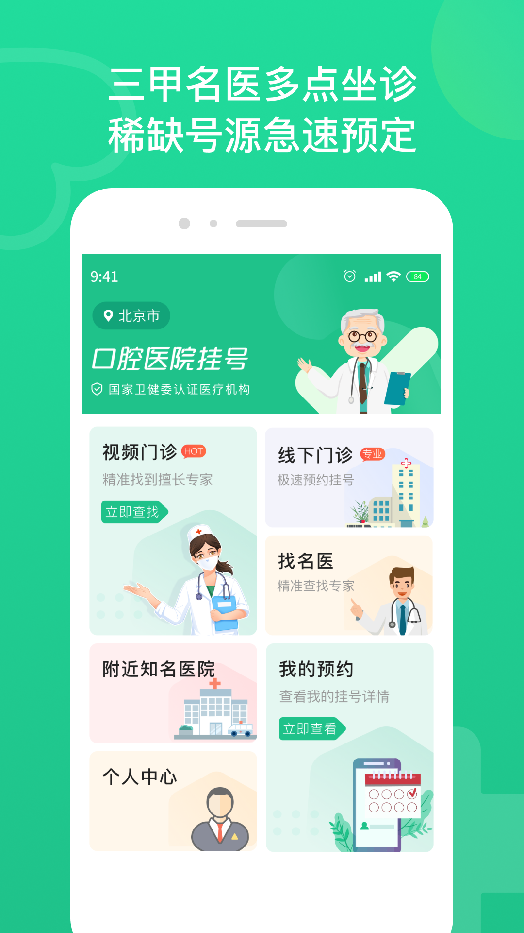 口腔科医院挂号截图1