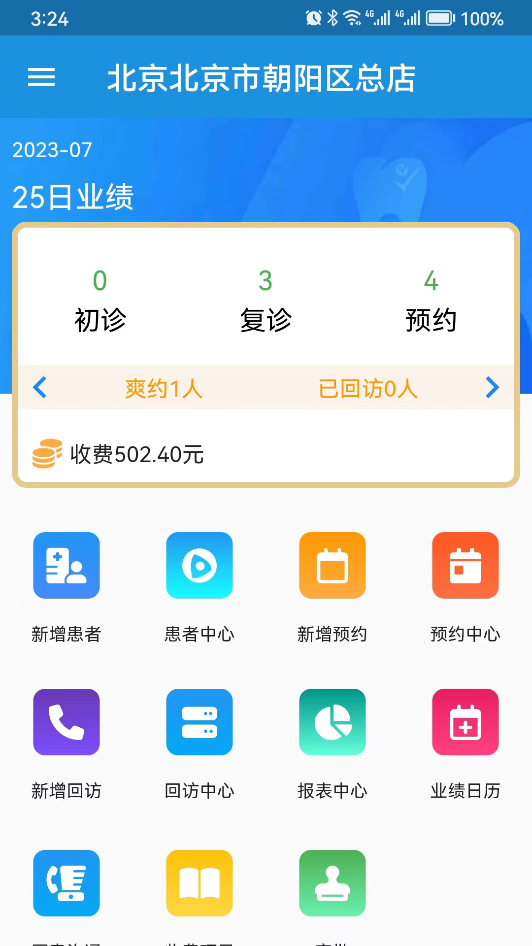 轻松牙医截图3