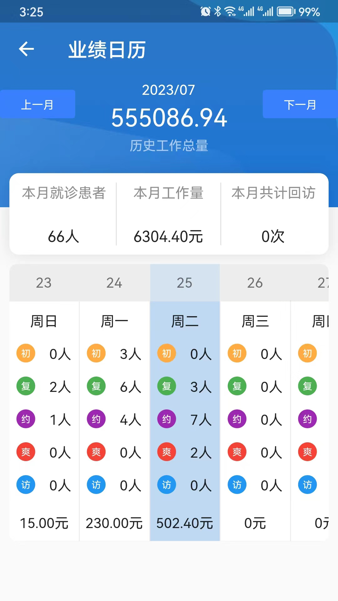 轻松牙医截图4
