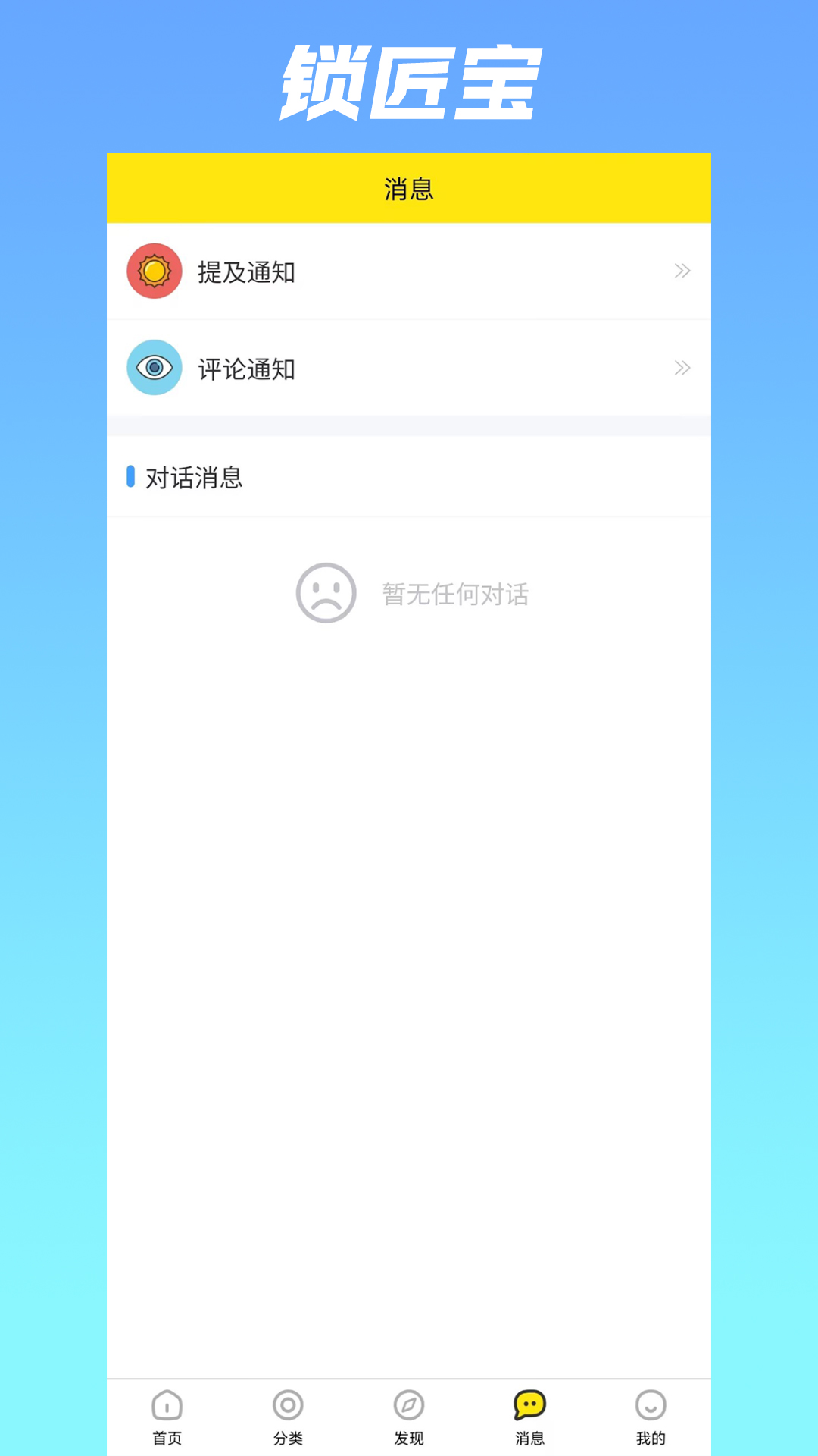锁匠宝截图5