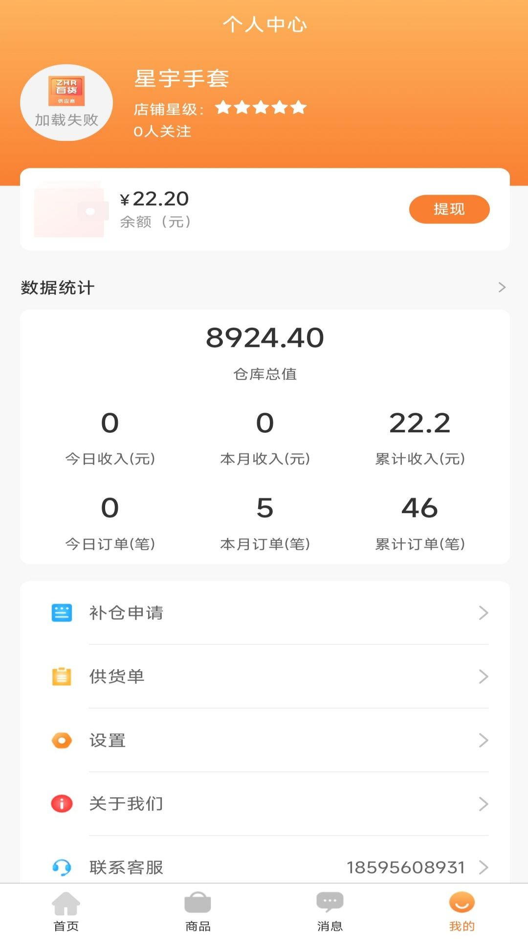 卓恒瑞供应商截图3