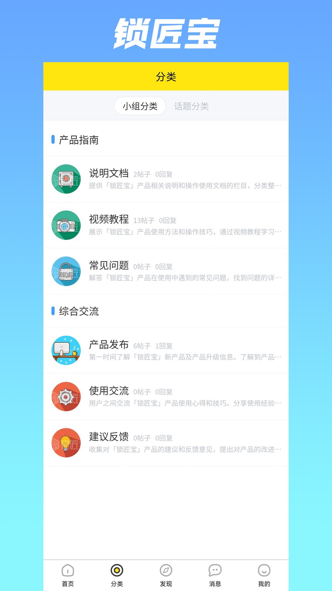 锁匠宝截图1