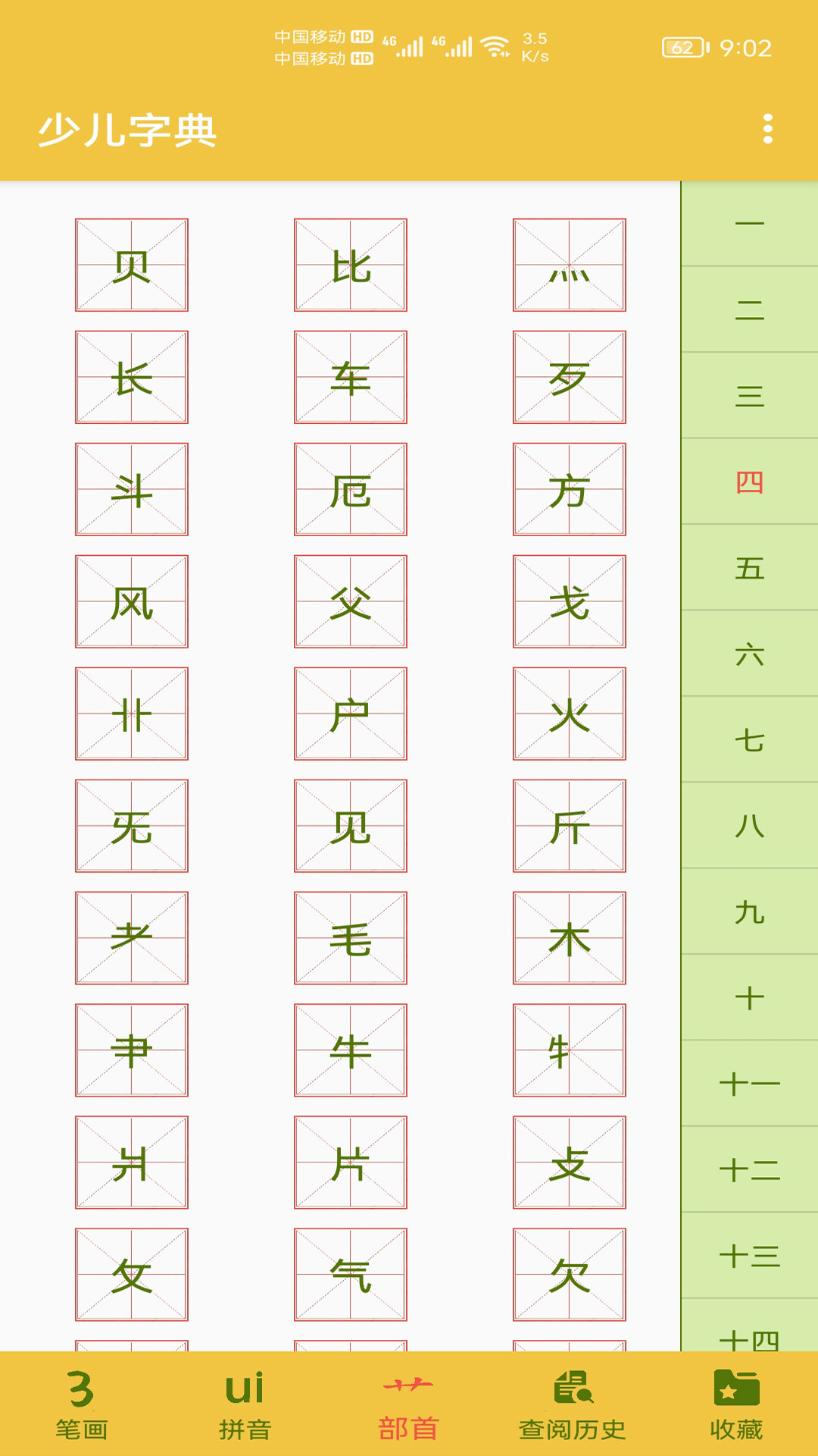 少儿字典截图1