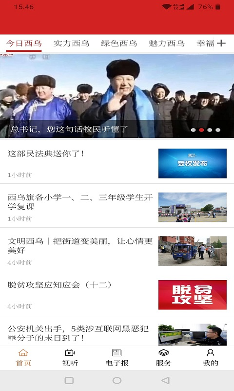 多彩西乌截图2
