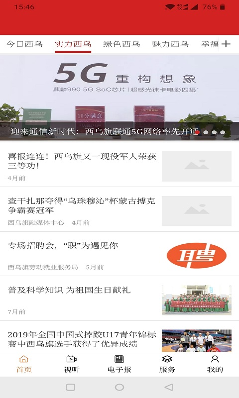 多彩西乌截图3