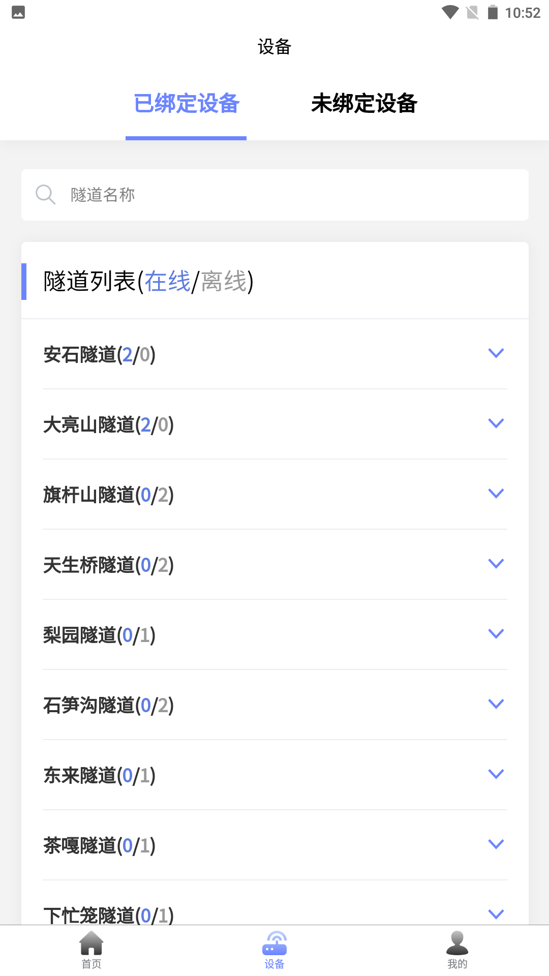 隧道风险预警系统截图3