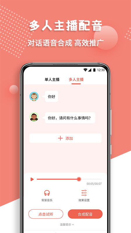 配音王截图2