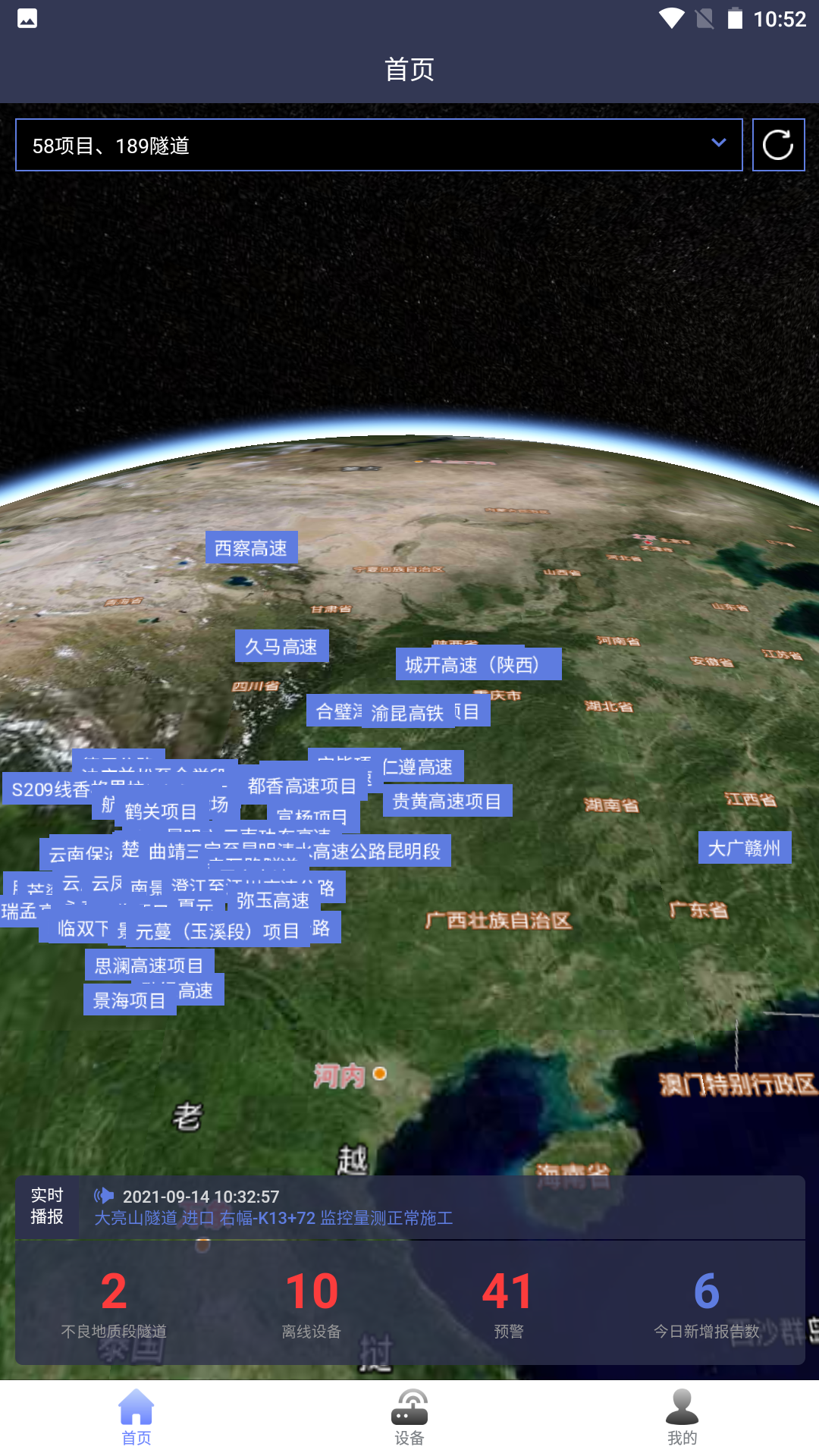 隧道风险预警系统截图2