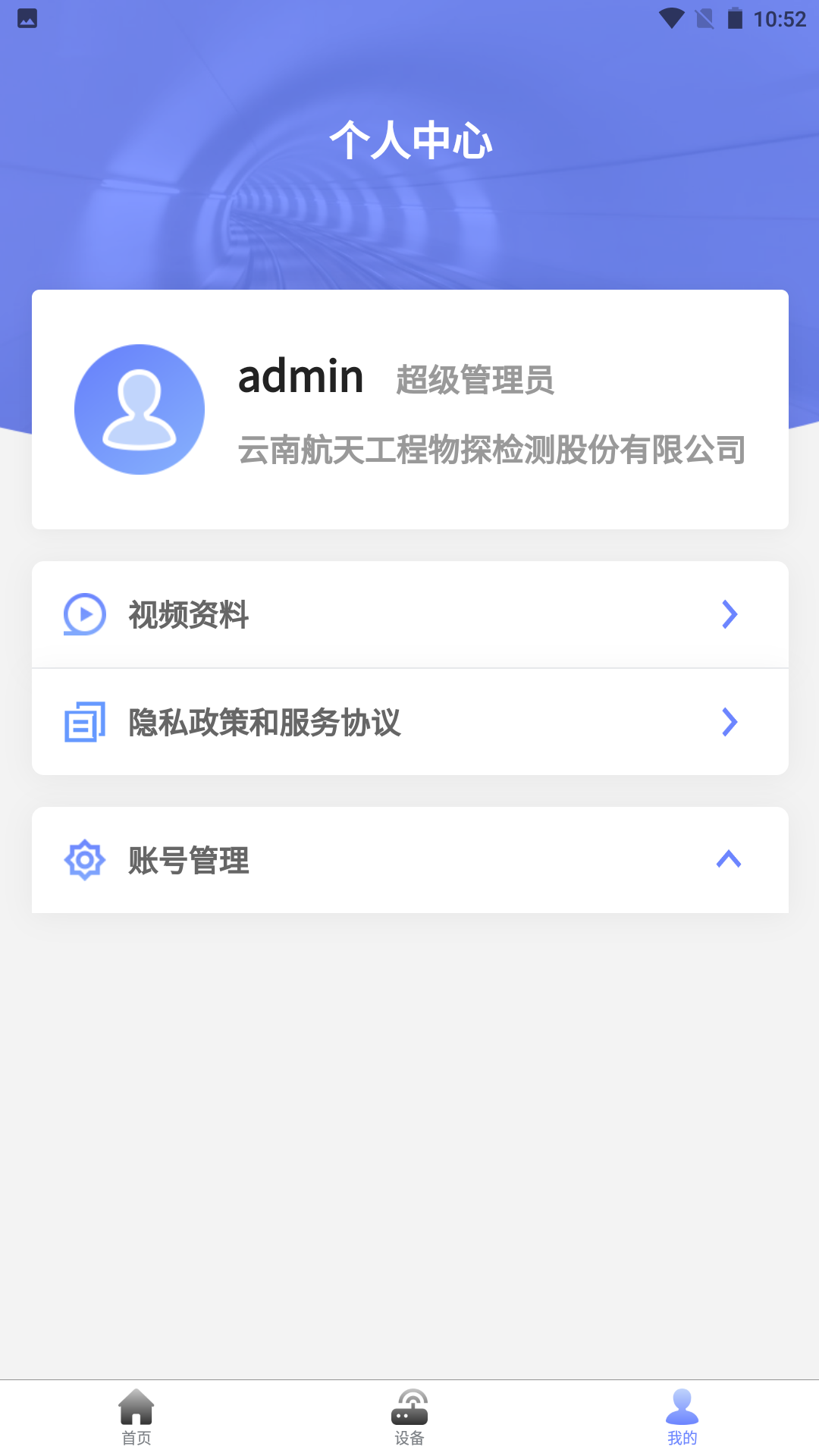 隧道风险预警系统截图4