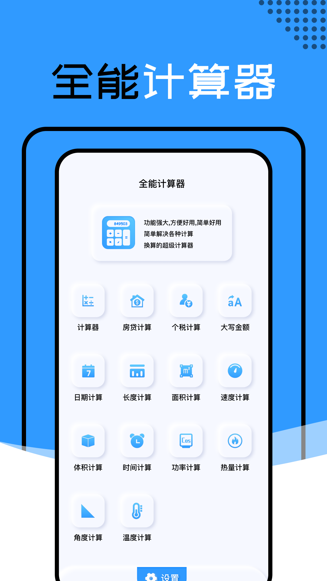 还款计算器截图1