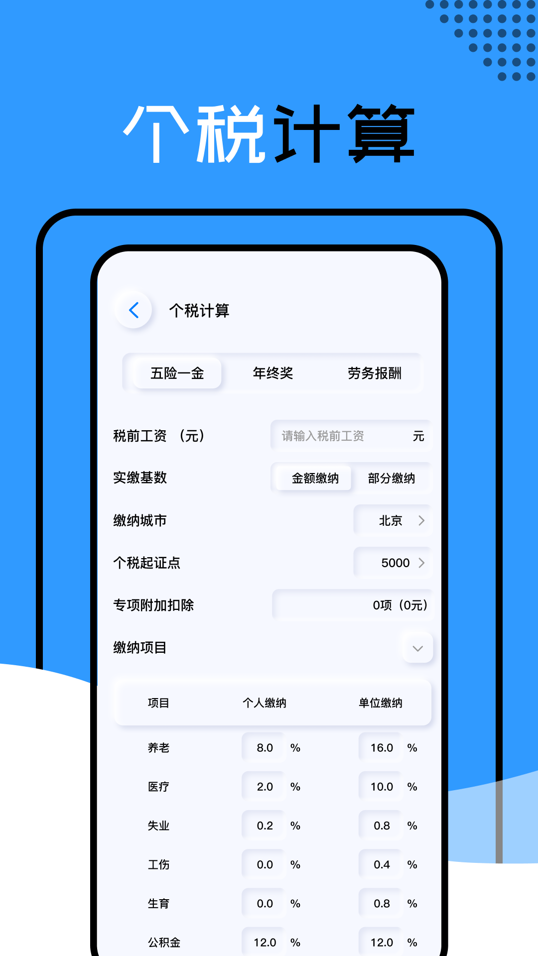 还款计算器截图3