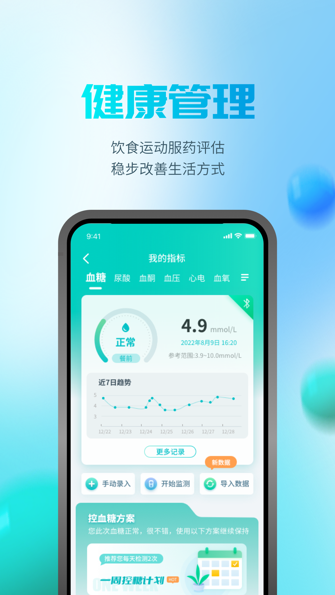 晶捷健康截图4