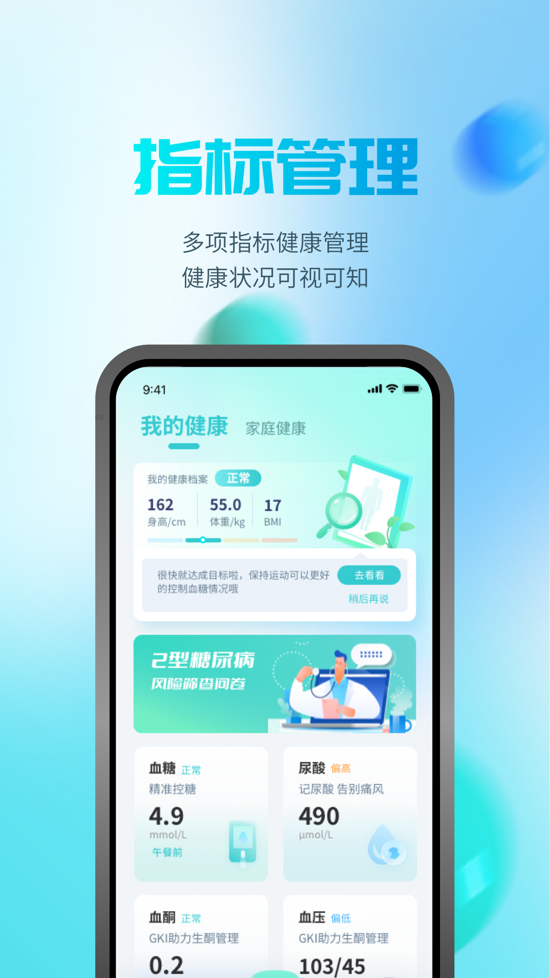 晶捷健康截图1