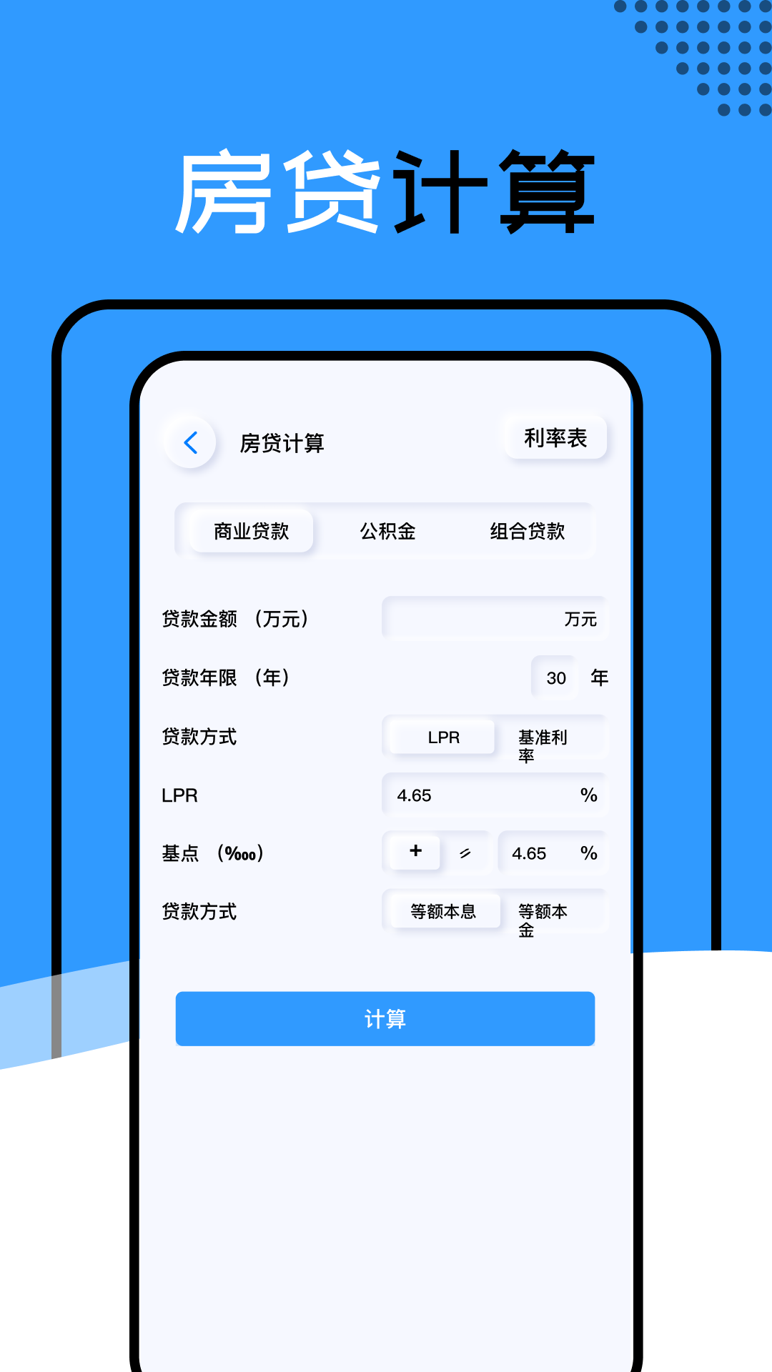 还款计算器截图2
