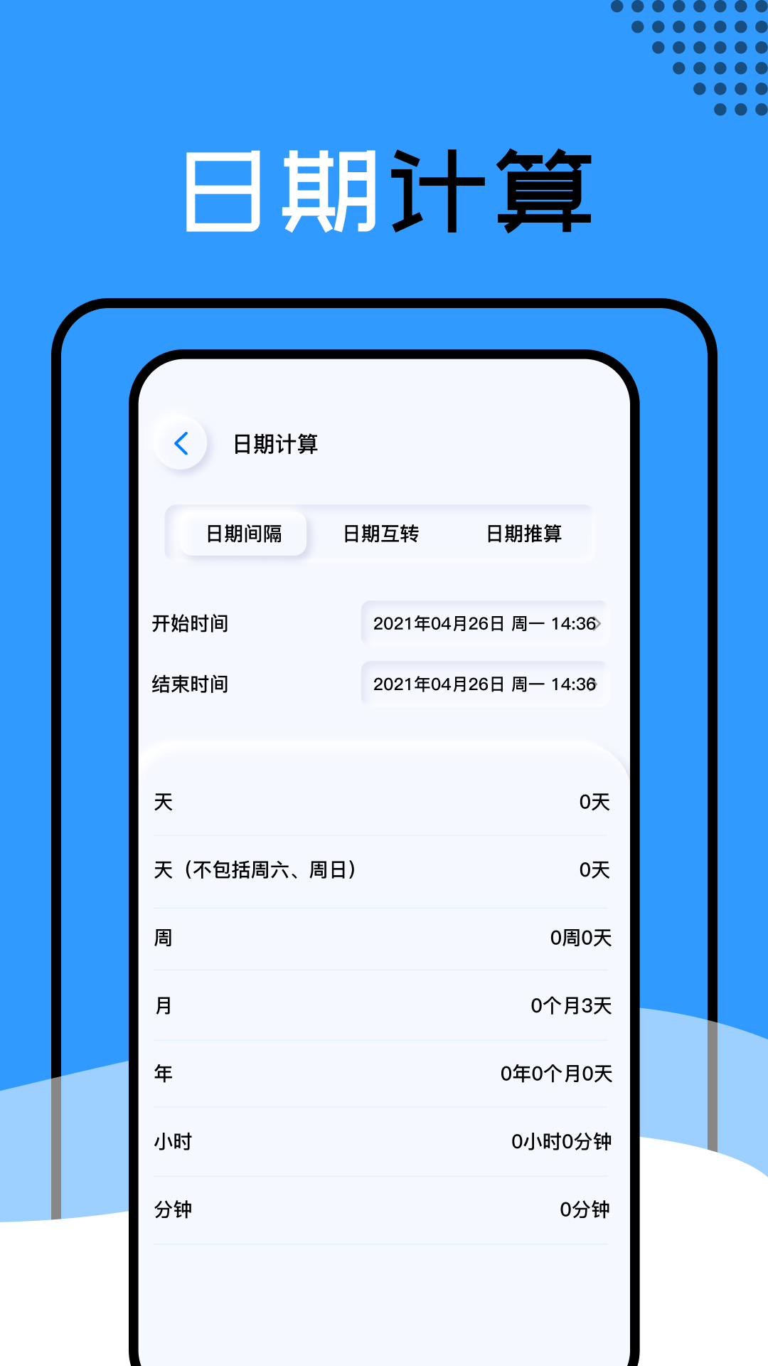 还款计算器截图4