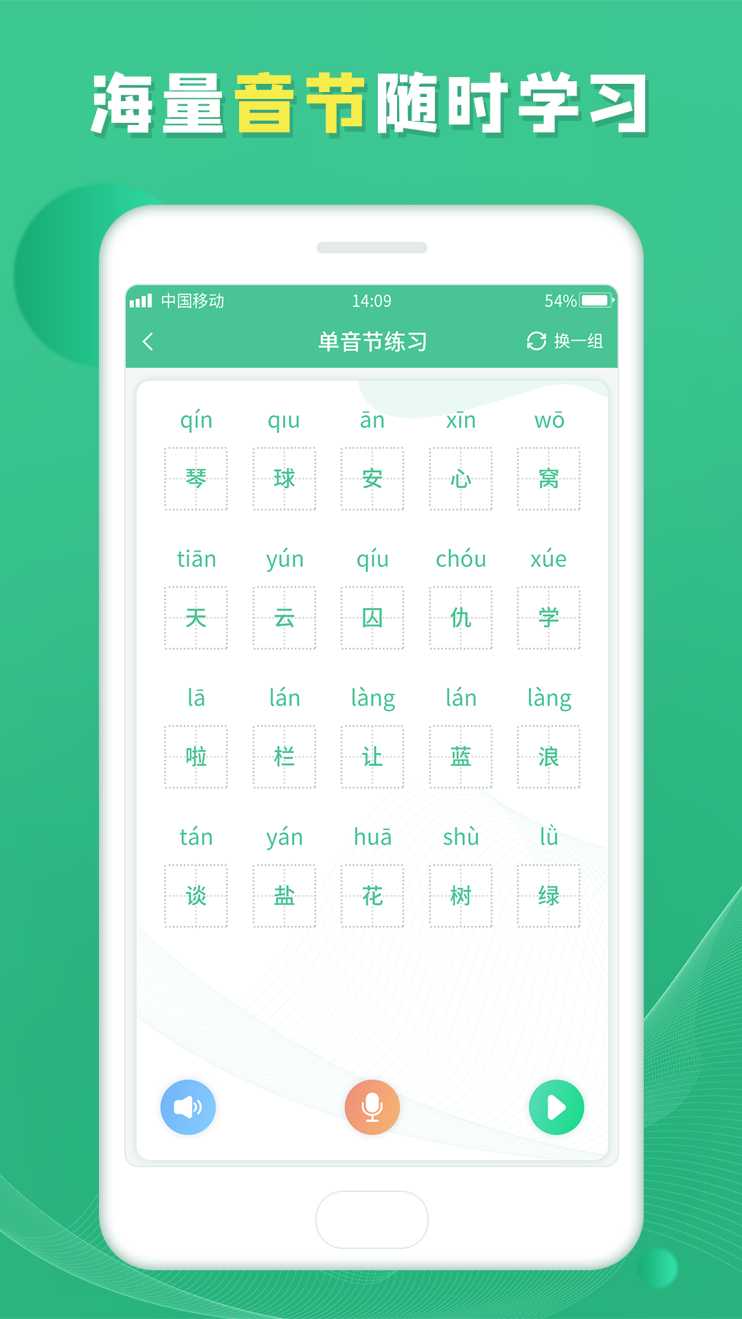 普通话学习宝典截图4