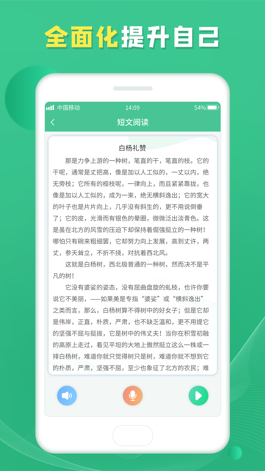 普通话学习宝典截图5