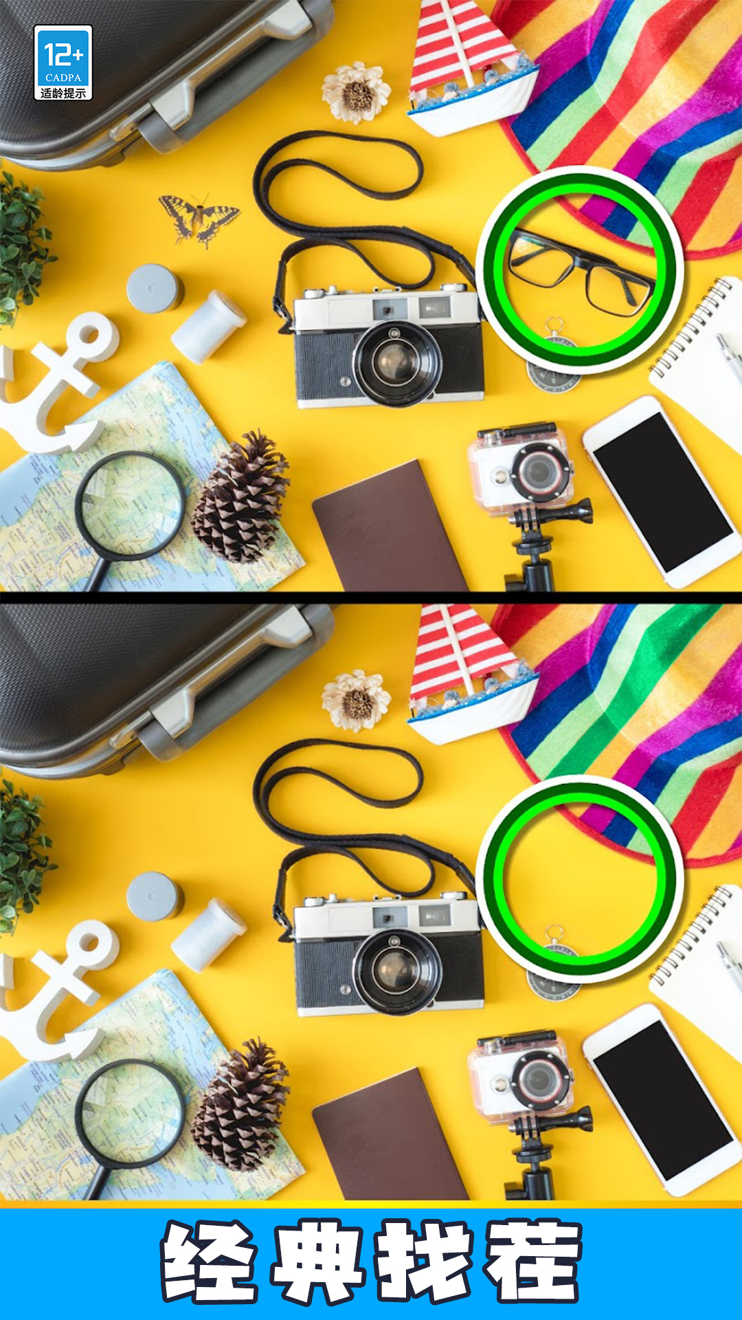 大家找不同截图1