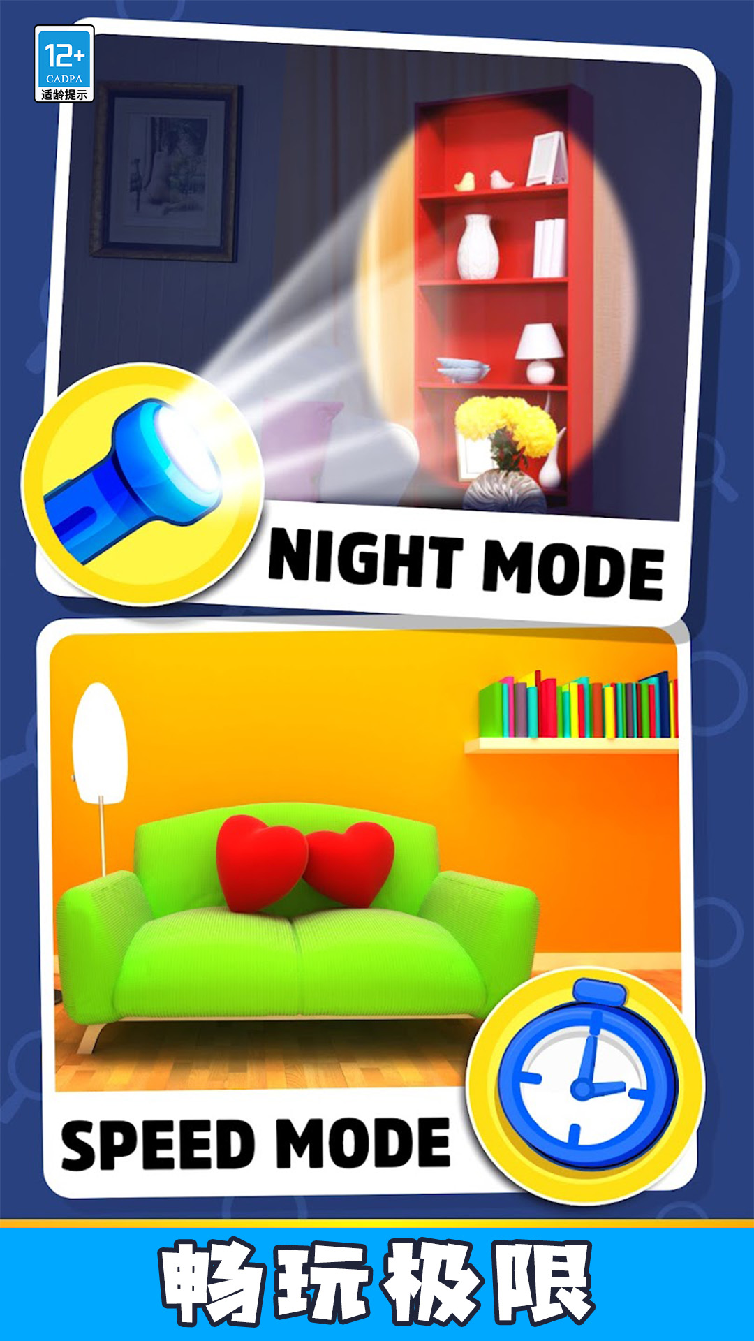 大家找不同截图4