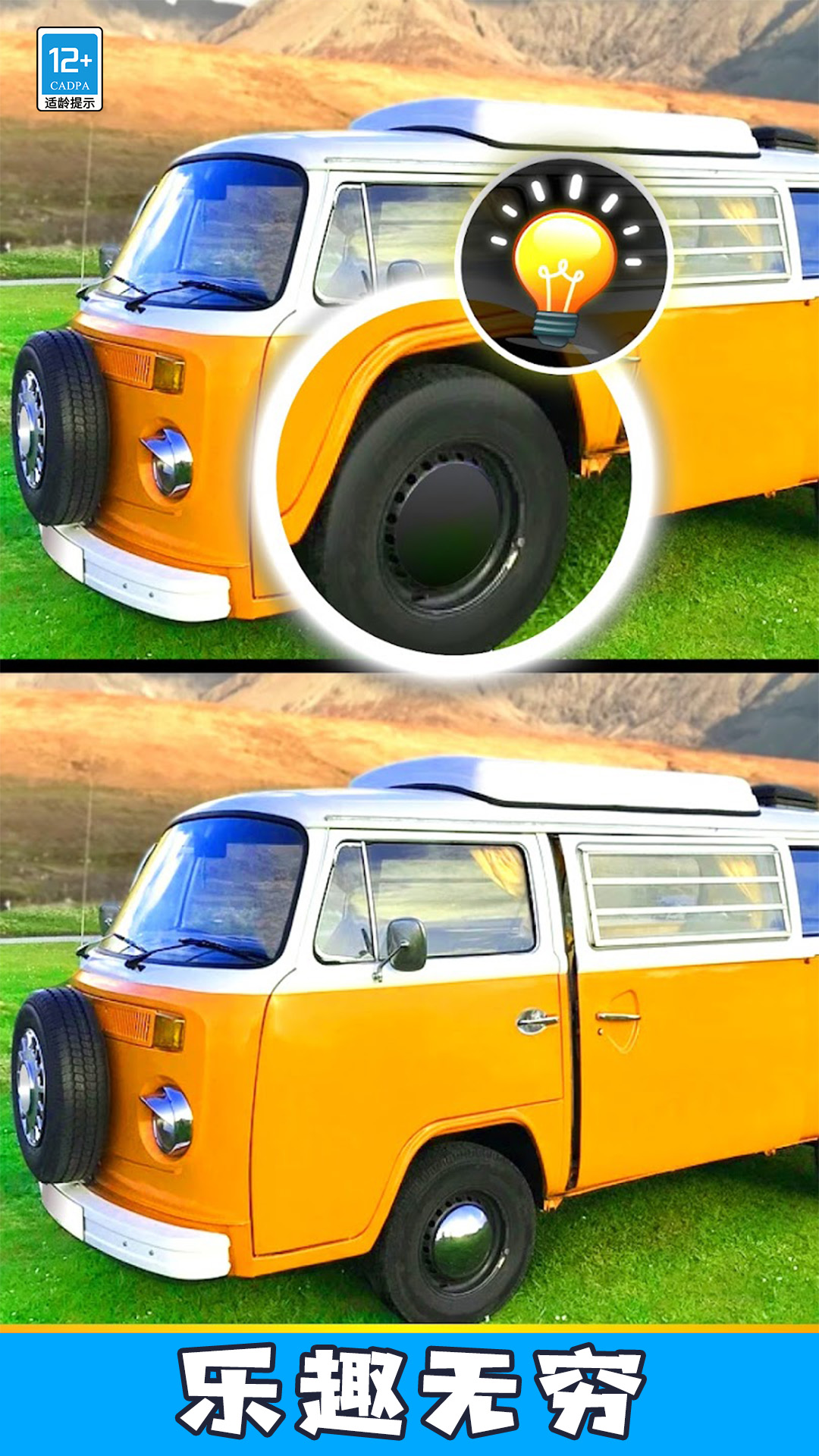 大家找不同截图3